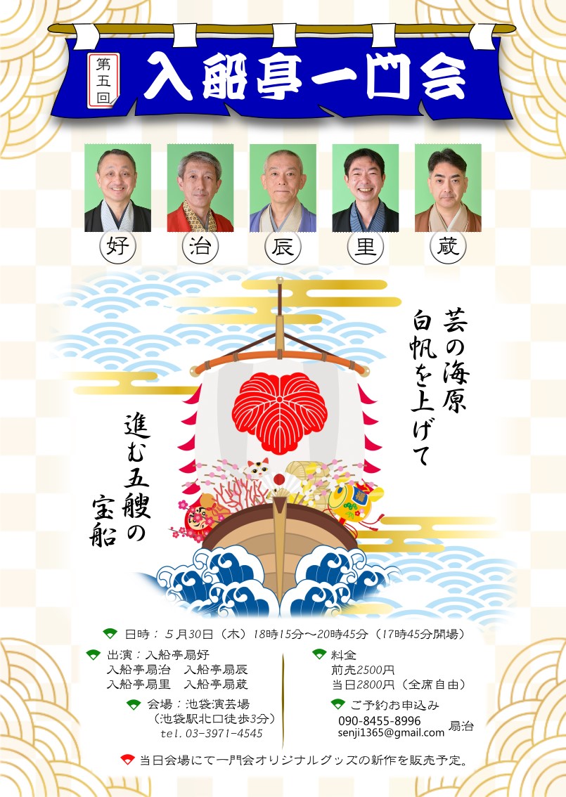 入船亭扇辰と後援会HP